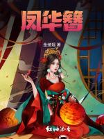 凤华簪