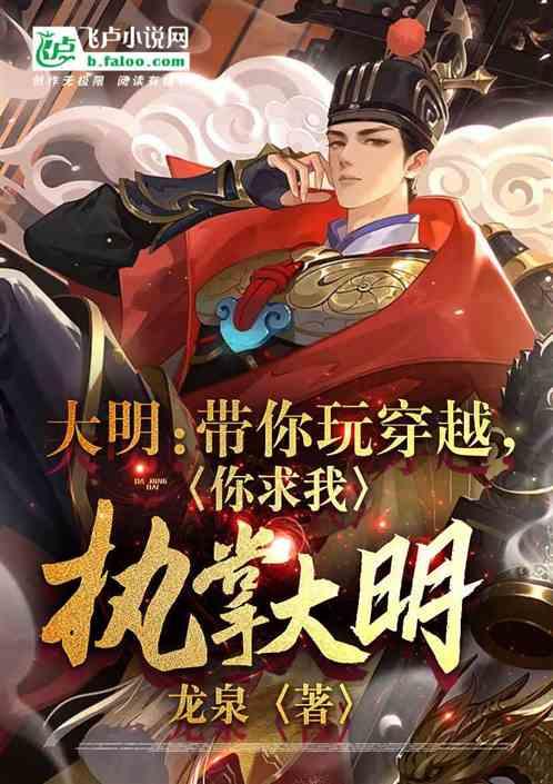 诸天万界：从大明帝王聊天群开始
