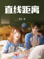 直线距离