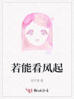 若能看风起