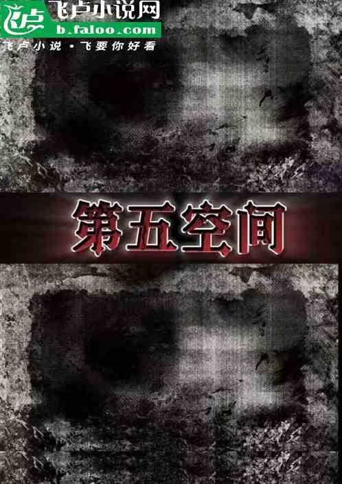 第五空间