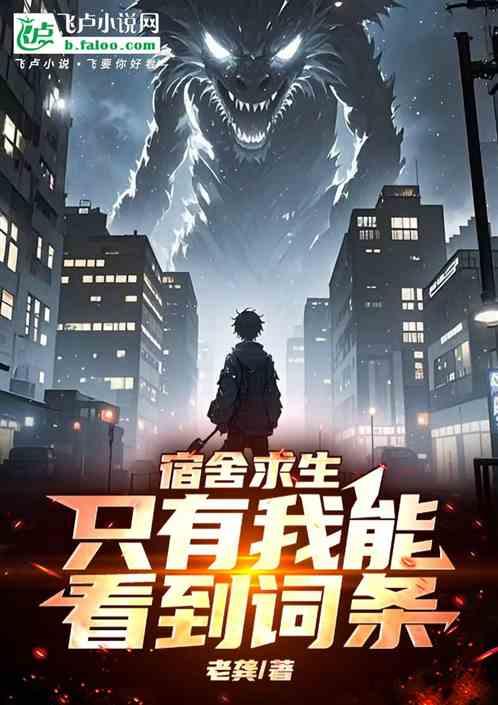 宿舍求生：只有我能看到词条