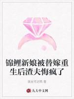 锦鲤新娘被替嫁重生后渣夫悔疯了