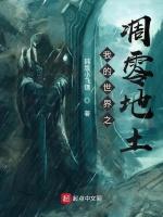 我的世界之凋零地土