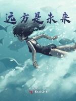 远方是未来