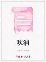 欢消
