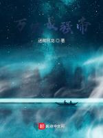 万域最强帝