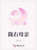 陇右母亲