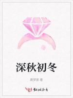 深秋初冬