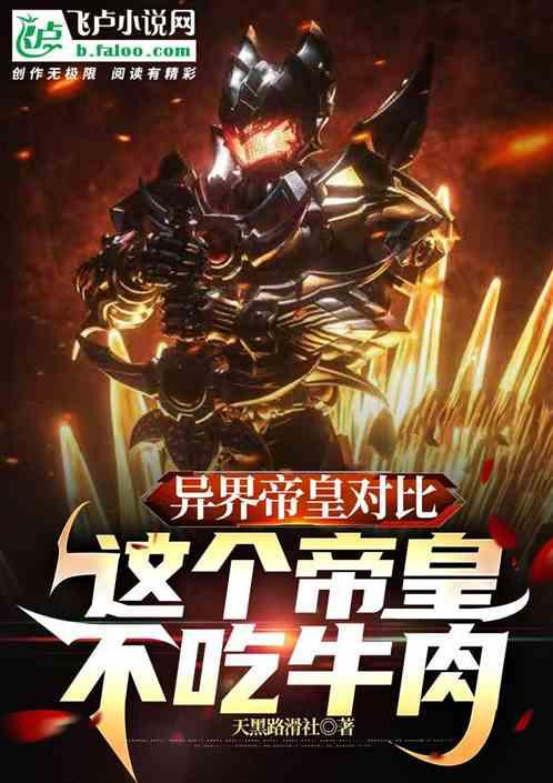 双对比：至高帝皇，阴阳之主!
