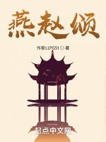 燕赵颂