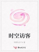 时空访客