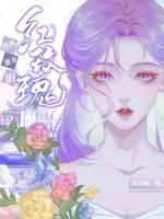 烈酒灌养的红玫瑰