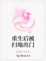 重生后被扫地出门