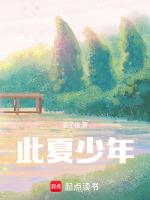 此夏少年