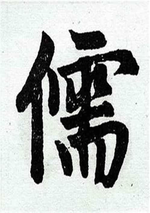 向往的生活之儒道至圣