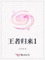 王者归来1