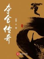 夺舍传奇
