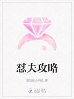 怼夫攻略