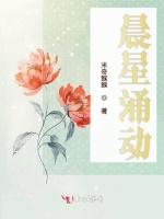 晨星涌动