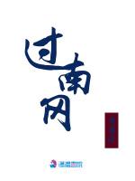 过南冈