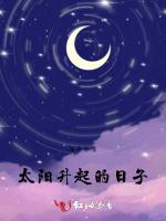 太阳升起的日子