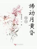 暗香拂动月黄昏