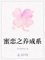 蜜恋之养成系