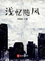浅忆随风