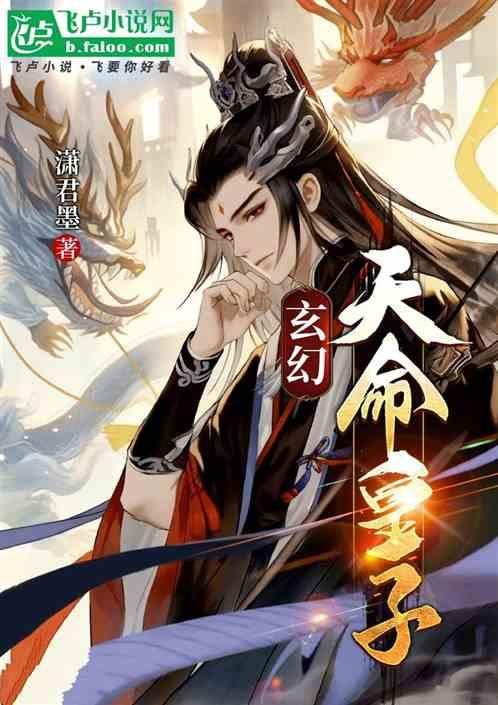 玄幻：天命皇子