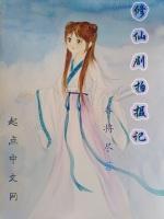 修仙剧拍摄记