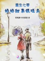 重生七零：娇娇甜妻很旺夫