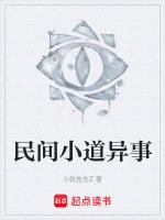 民间小道异事