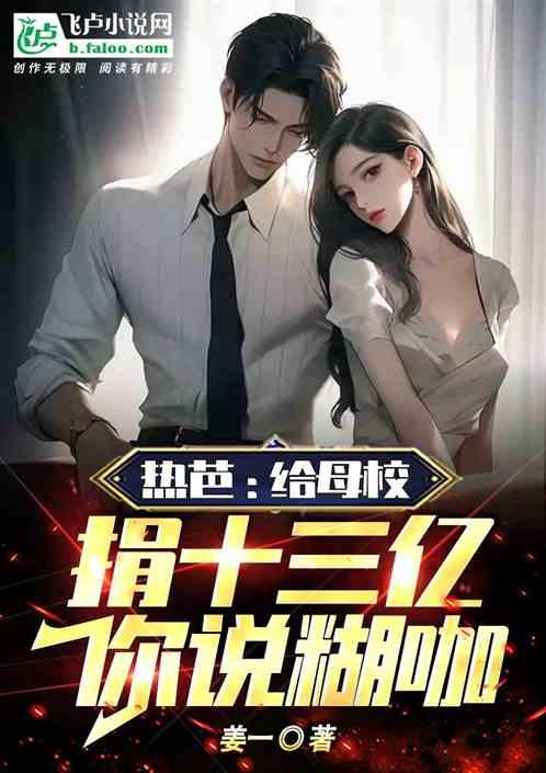 娱乐：被爆恋情，说我配不上孟姐
