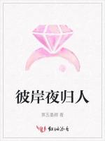 彼岸夜归人