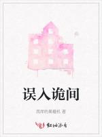 误入诡间