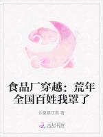 食品厂穿越：荒年全国百姓我罩了