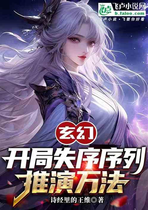 玄幻∶以他人生死，筑我武道长生