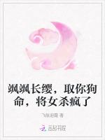 飒飒长缨，取你狗命，将女杀疯了