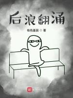 后浪翻涌