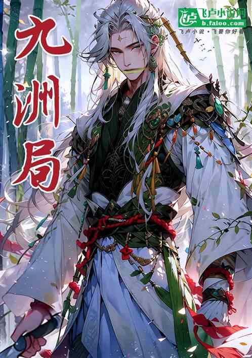 九洲局