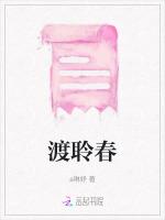 渡聆春