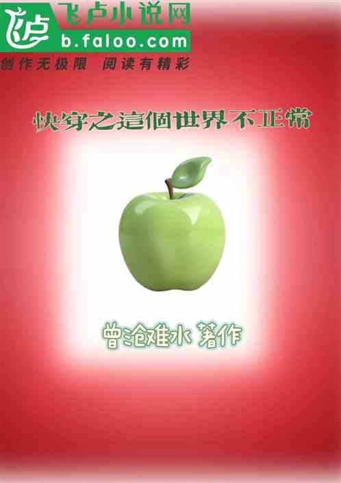 快穿之这个世界不正常