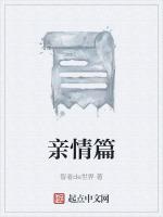 亲情篇