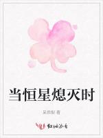 当恒星熄灭时