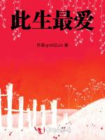 此生最爱