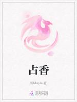 占香