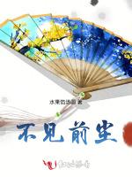 不见前尘