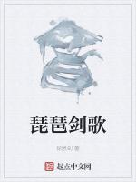 琵琶剑歌
