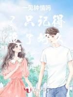 一见钟情吗？只记得追了好久